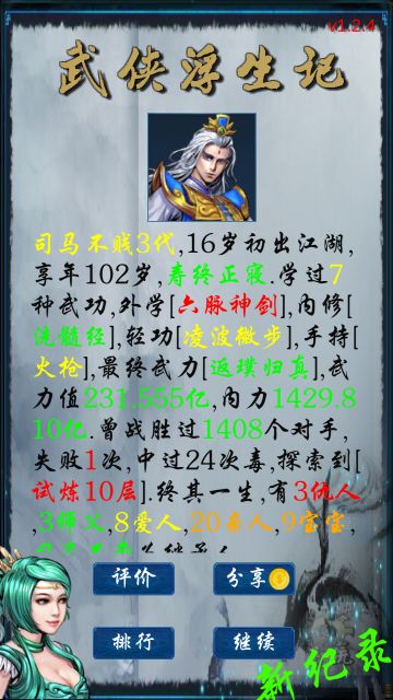 【武侠浮生记百科全书②】――不贱萌新出品［更新完38点］