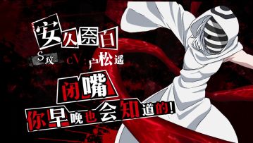 CCG后补？人工喰种？安久奈白经历了……