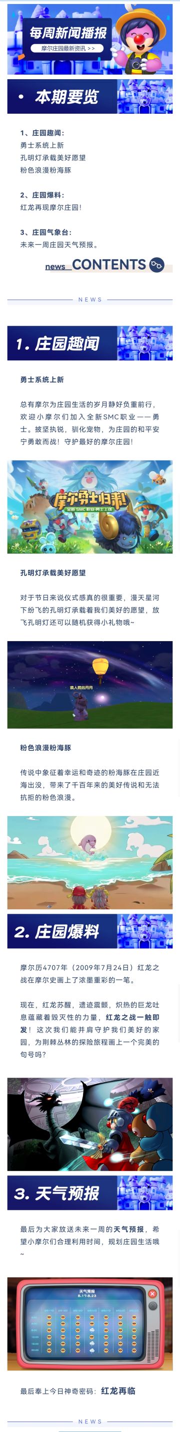 在摩尔庄园换种方式诉说浪漫