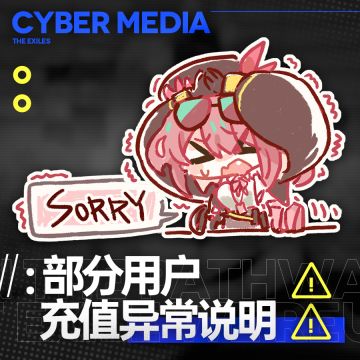 【公告】部分用户充值异常修复说明