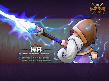 经典再现 军团出击《小小军团2》传奇英雄登场