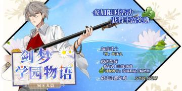 活动预告|4月28日 剑梦学园物语 狗牙丸篇