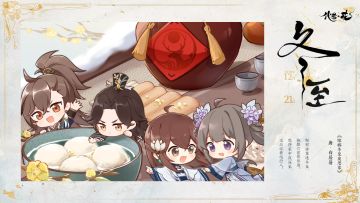 书院有奖活动 | 冬至大如年，测测你会在书院做什么？（已公布获奖名单）