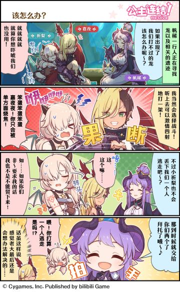 四格漫画更新——「该怎么办？」