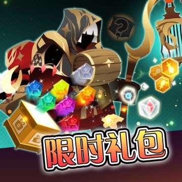 【1月16号】限时礼包活动 及 新英雄预告