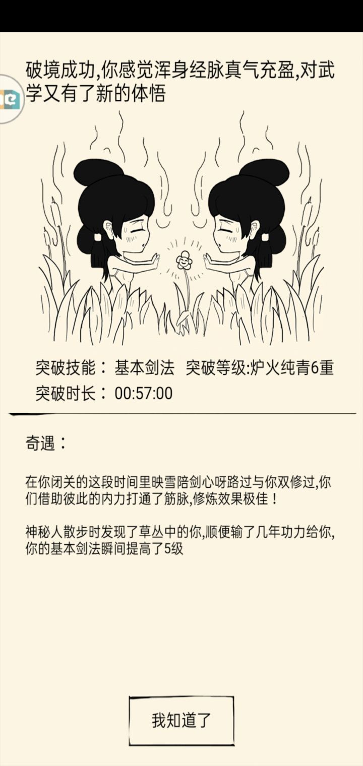 2轮基础传功合集(其实还有内功6级没截图)截图