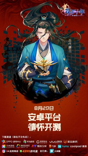 斗罗十年绝版青春纪念，《斗罗十年-龙王传说》手游燃情开测