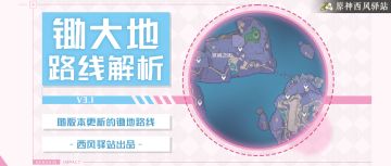 原神~3.1优化锄地路线，上限型精英怪（+6V1）