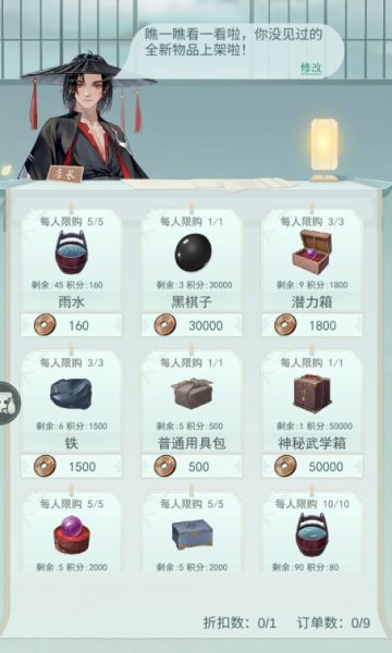 【竹林】村落五级商店上新啦！随机新增黑棋子和神秘武学箱！（2021/7/27更新）