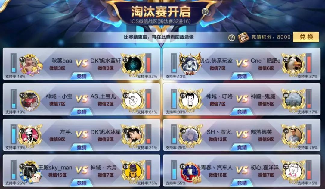 心悦精英赛阶段战报（海选赛）截图