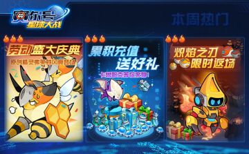 《赛尔号星球大战》4月29日更新公告