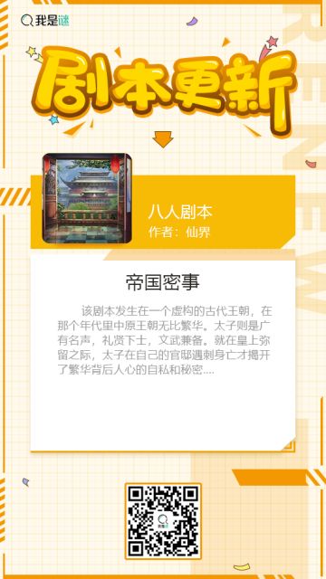 我是谜【剧本上架】191116《帝国密事》