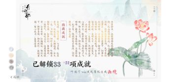 真▪全成就攻略详细过程