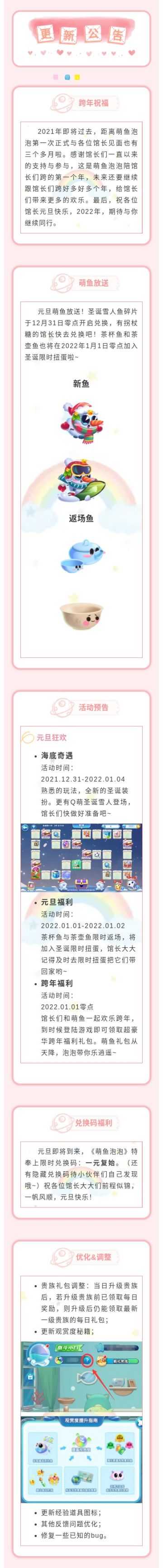 【更新公告】萌鱼泡泡陪你一起喜迎2022 ！！