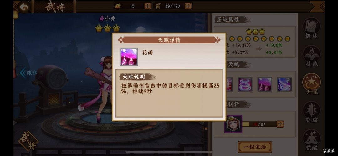 国色天香 美人小乔 —武将排位技巧解析之小乔篇（一）截图