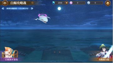 白鲸攻略战活动规则详细介绍（图文较多）