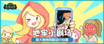 【地牢小剧场】当AC娘进入地牢世界后，英雄们都...