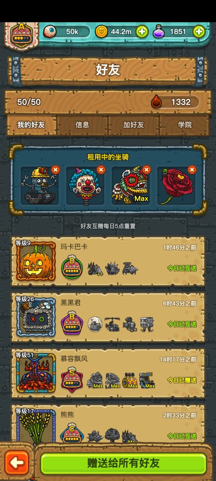 收徒截图