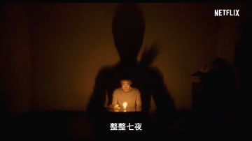 《第 8 夜》| 正式預告 | Netflix