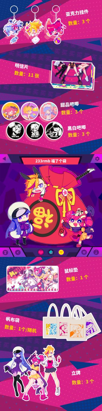 Muse Dash 周 边 通 贩 来 了！٩̋(๑˃́ꇴ˂̀๑) （钱包补完计划启动（不