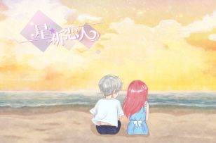 【苏辰砂篇OP】11岁的约定，不许耍赖的你。（星祈工作室跪着学做动画系列）