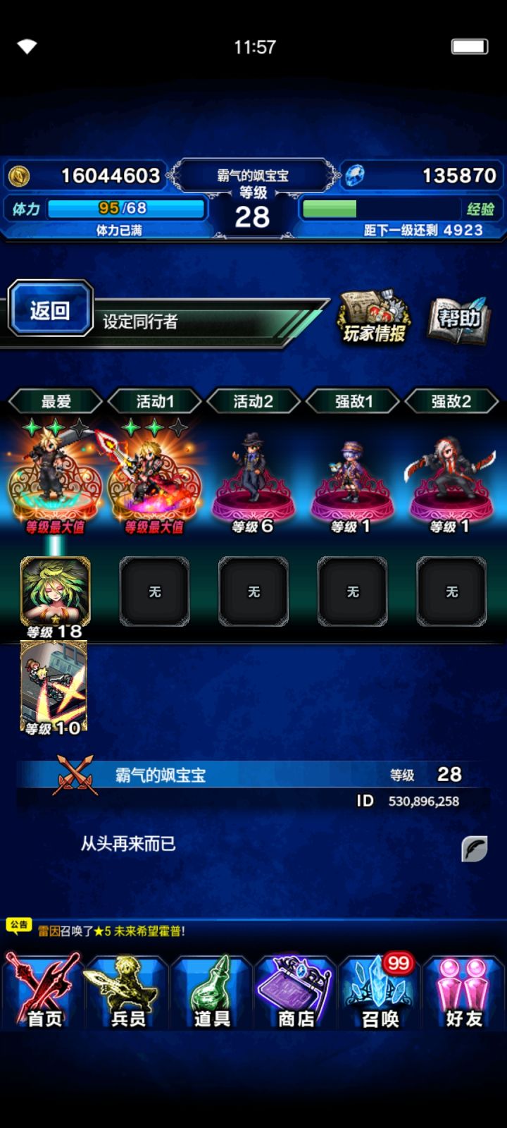 倍卡任务截图