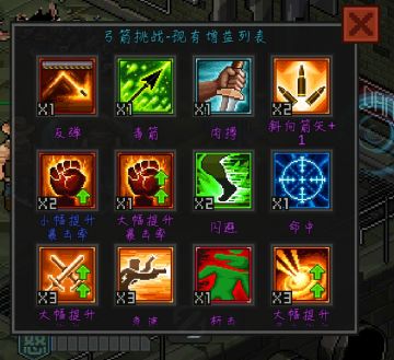 弓箭挑战增益选择及猎人称号