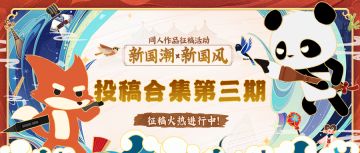 有奖征稿丨作品合集第三期·放假了！来看看赏心悦目的作品吧！