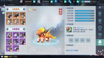 《腾讯雪鹰领主》手游宠物图谱