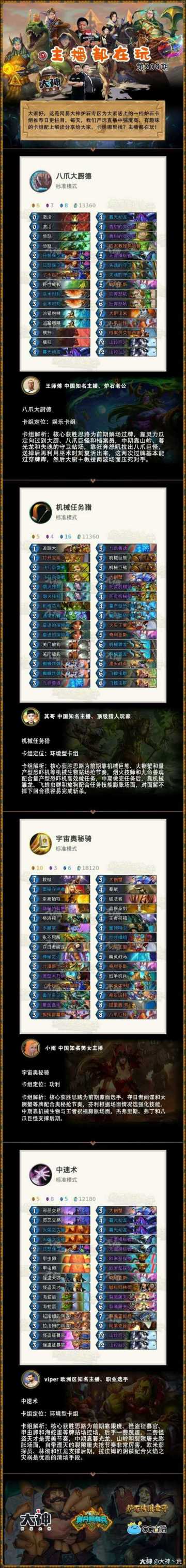 【主播都在玩】第209期：王师傅八爪艺术德,其哥任务机械猎