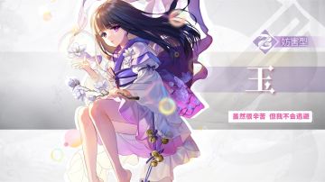 【角色档案馆】“神之意志”——玉登场！「虽然很辛苦，但我不会逃避」