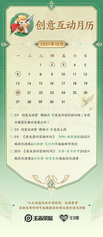 老亚瑟的答疑时间|十二月创意互动月历