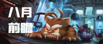 更新前瞻丨久违的新迷宫 一年一度的双倍充值...88冈爆狂欢节来了！