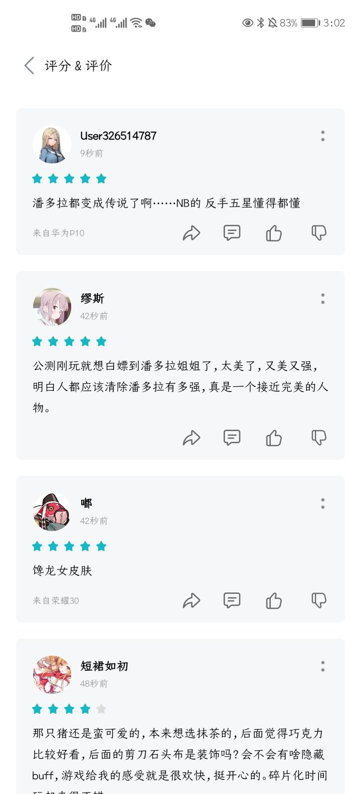 满屏五星，我是小丑，牛逼！截图