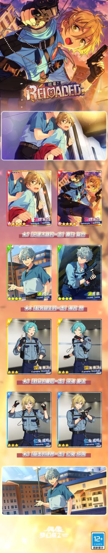 【公告】「招募！RELOADED」预告！