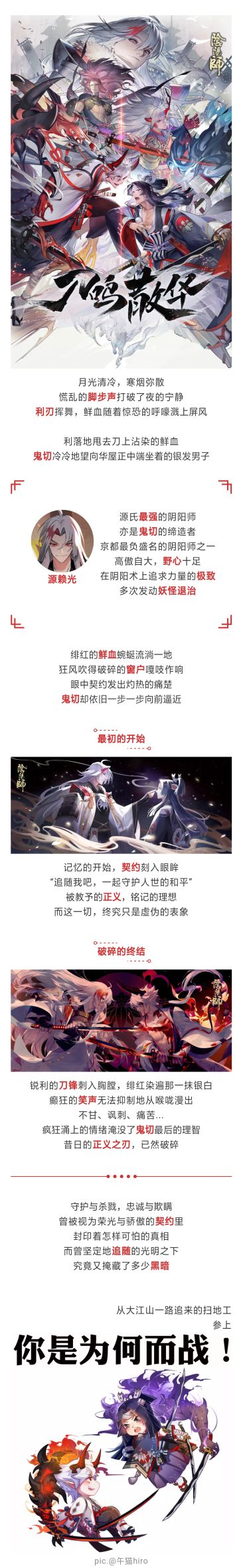 我根本...就不是源氏的正义之刃...!