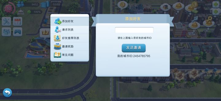 新人入游,求加好友截图