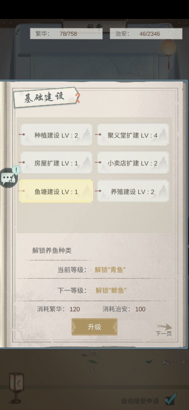村落招人截图