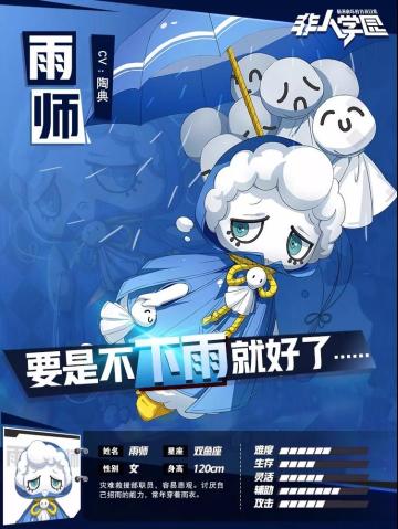 非人档案馆 |雨师：走到哪里都会下雨的“雨天娃娃”超萌登场！