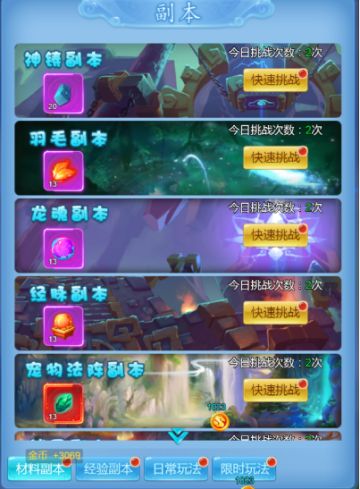 《英雄霸业》材料副本