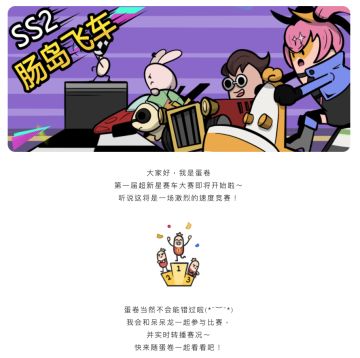 【漫画】超新星赛车大赛即将开始！快做好准备～