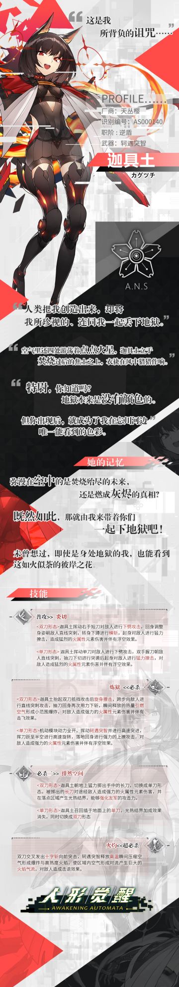 新人偶：迦具土丨这是我，所背负的诅咒……