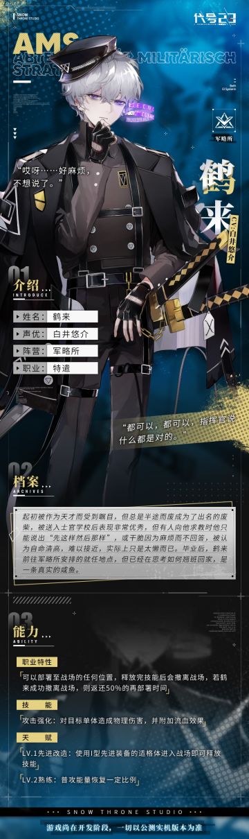 同调测试 | 情报公开-适格体资料 //军略所 //鹤来