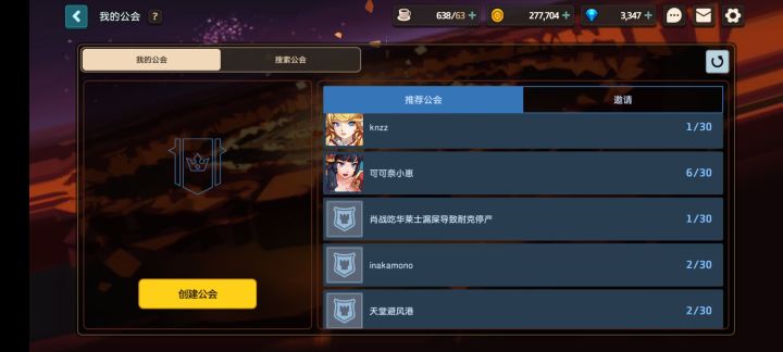 公会名亮了!爱了爱了截图