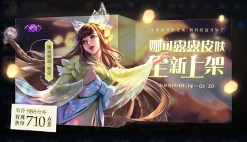 说出你想象中的SNK英雄新皮肤，赢【娜可露露·晚萤】永久皮肤