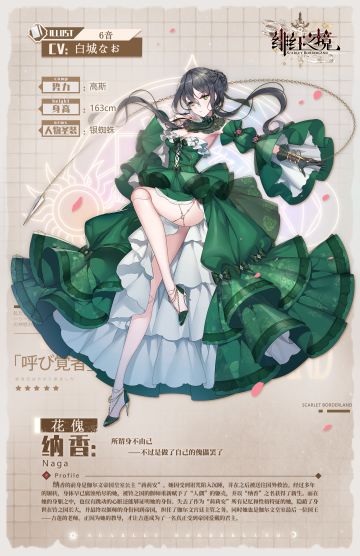 【资料解禁】唤灵：纳香