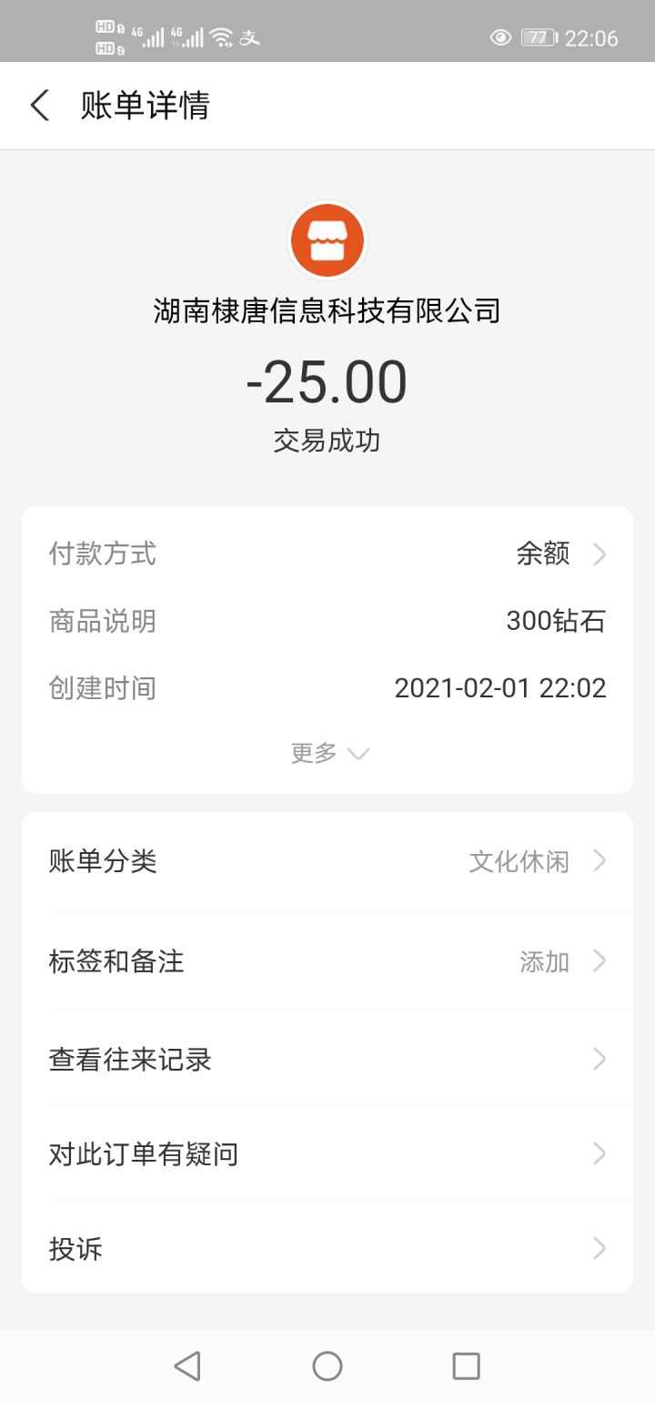 官方能解释下吗？截图