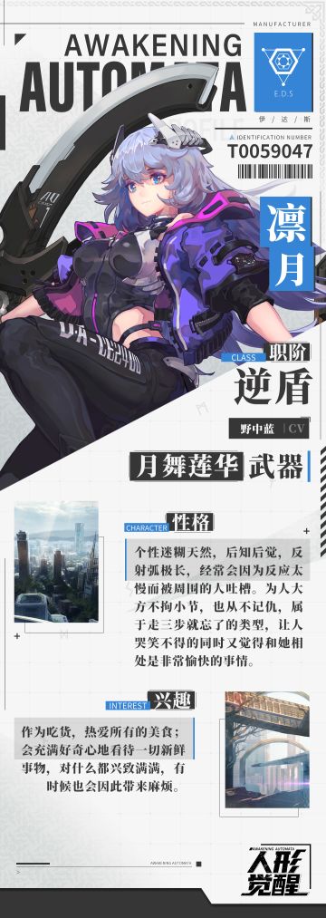 人偶档案室 | 不拘小节的少女——凛月