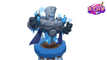 【全新的防御塔】冰霜塔