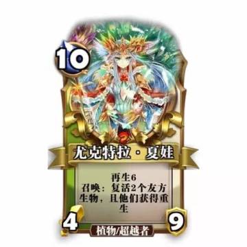 【新卡曝光】尤克特拉·夏娃